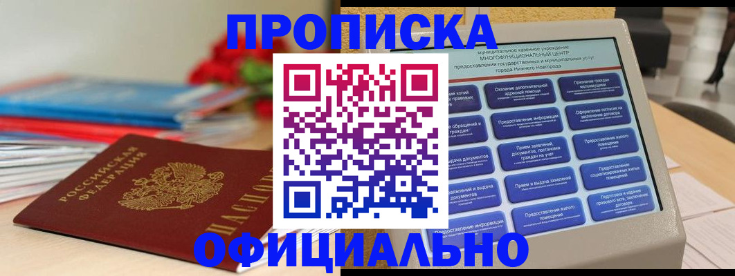 прописка ребенка в Рыбном