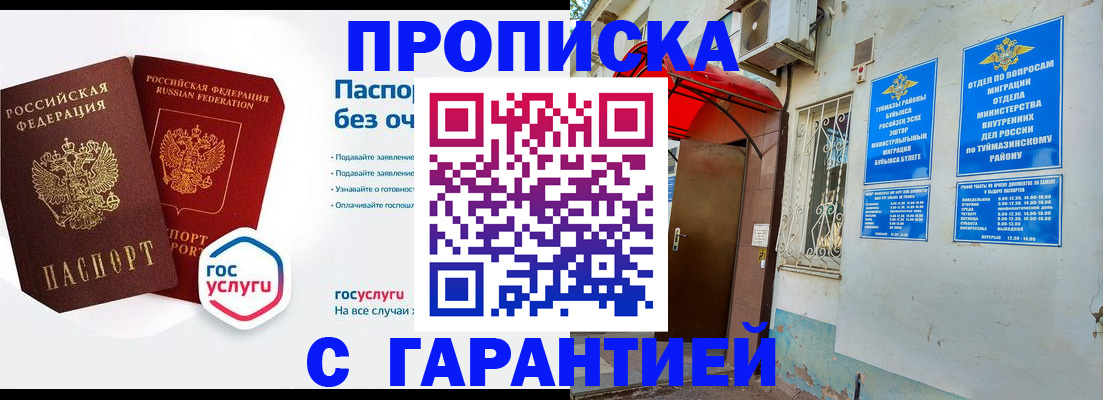 прописка законно в Рыбном
