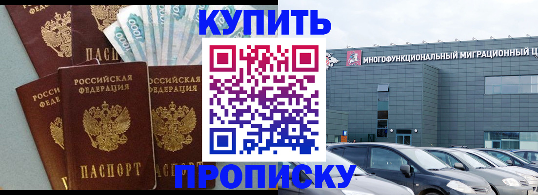 прописка штамп в Рыбном