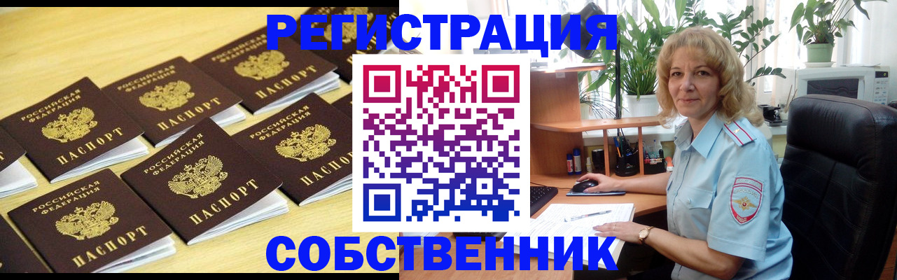прописка от собственника в Рыбном